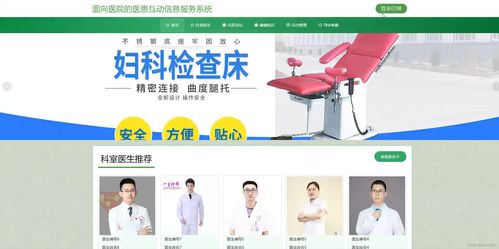 Django面向醫院的醫患互動信息服務系統程序開題報告